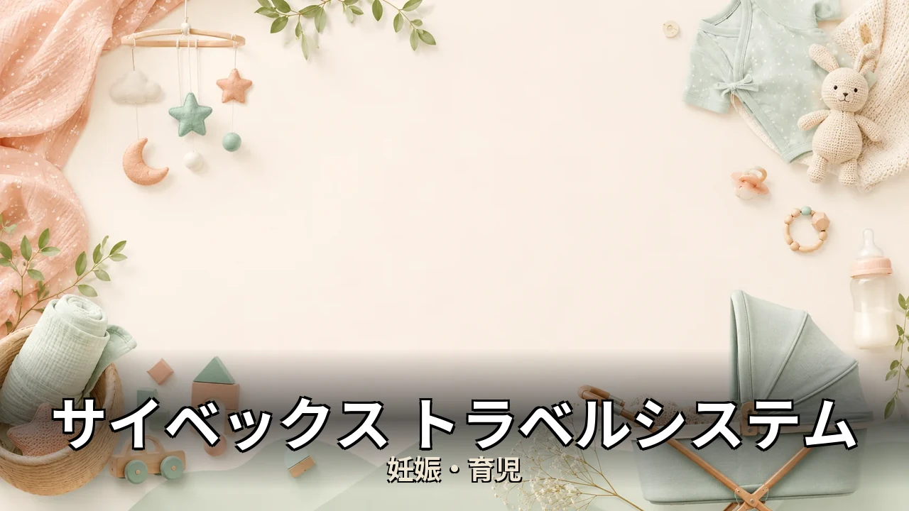 サイベックス トラベルシステム 後悔｜口コミ・デメリットを正直にレビュー